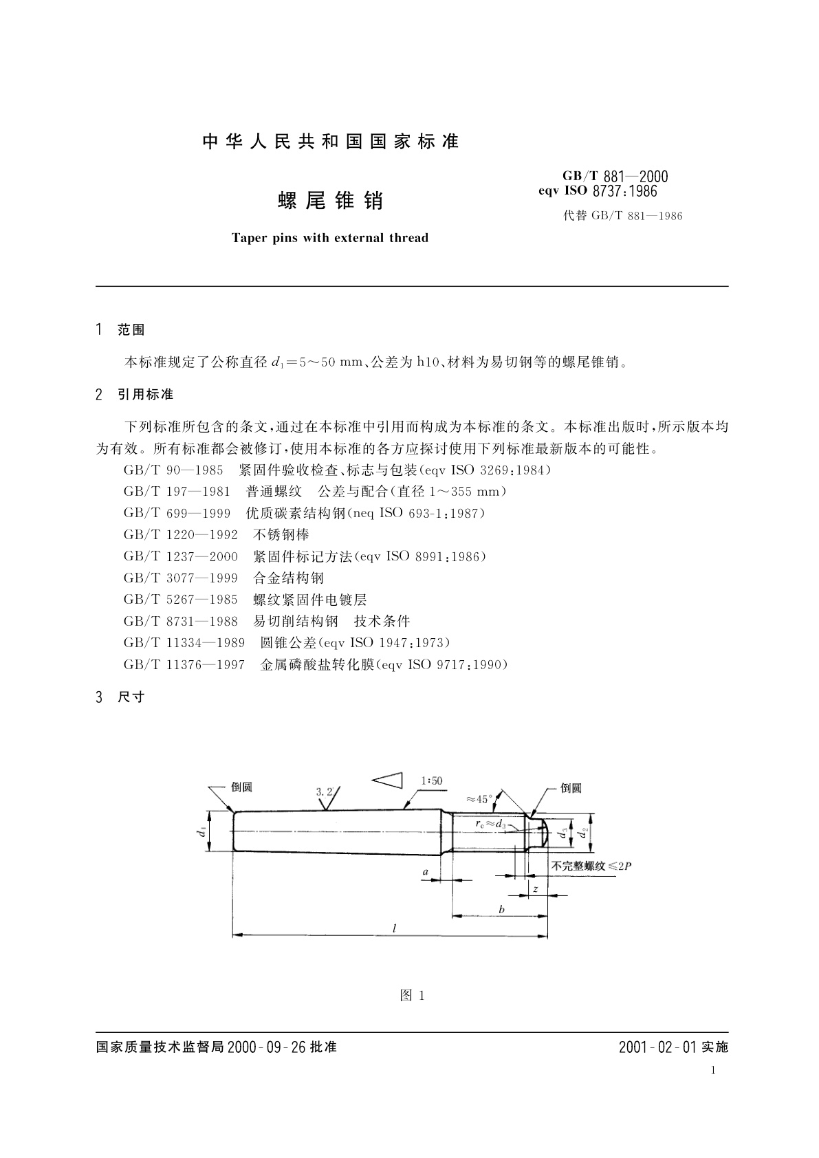 GB/T 881-2000 螺尾锥销