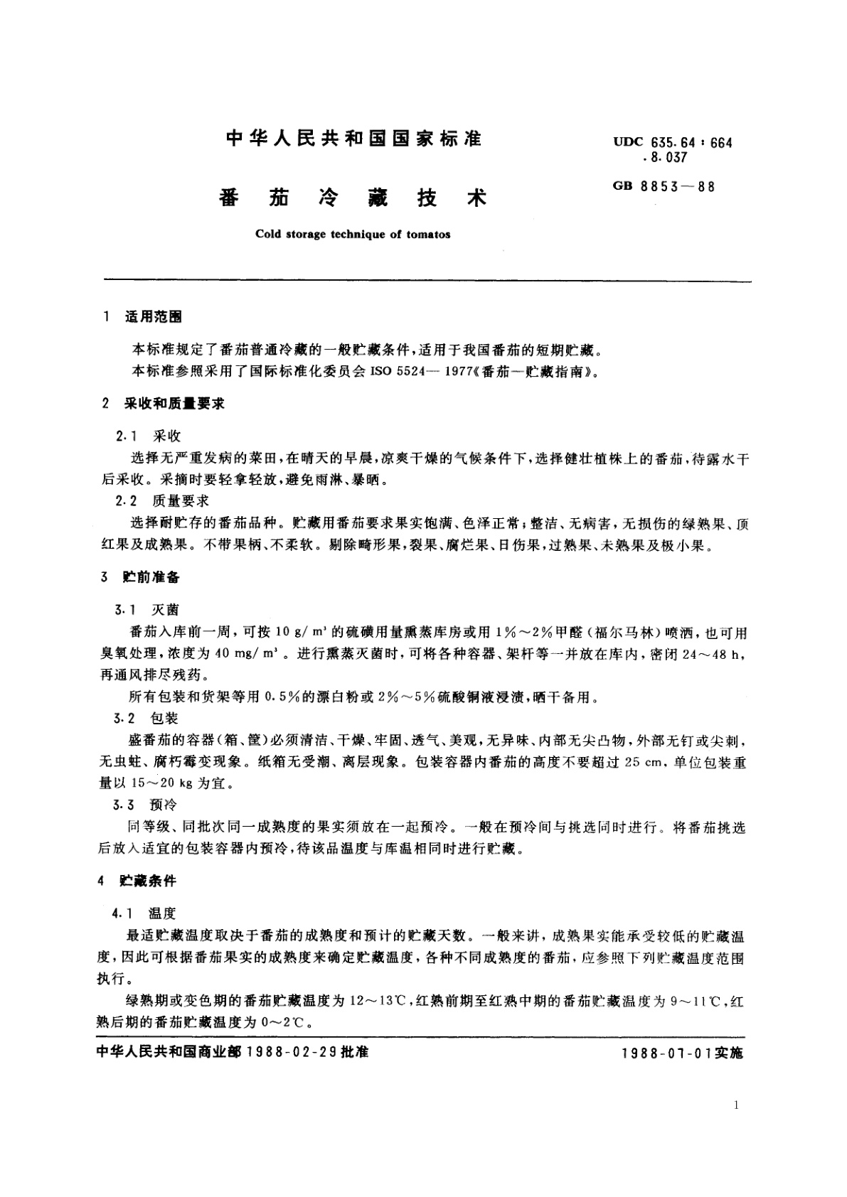 GB/T 8853-1988 番茄冷藏技术