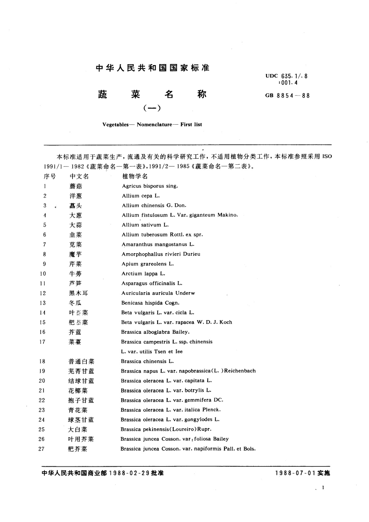 GB/T 8854-1988 蔬菜名称　㈠