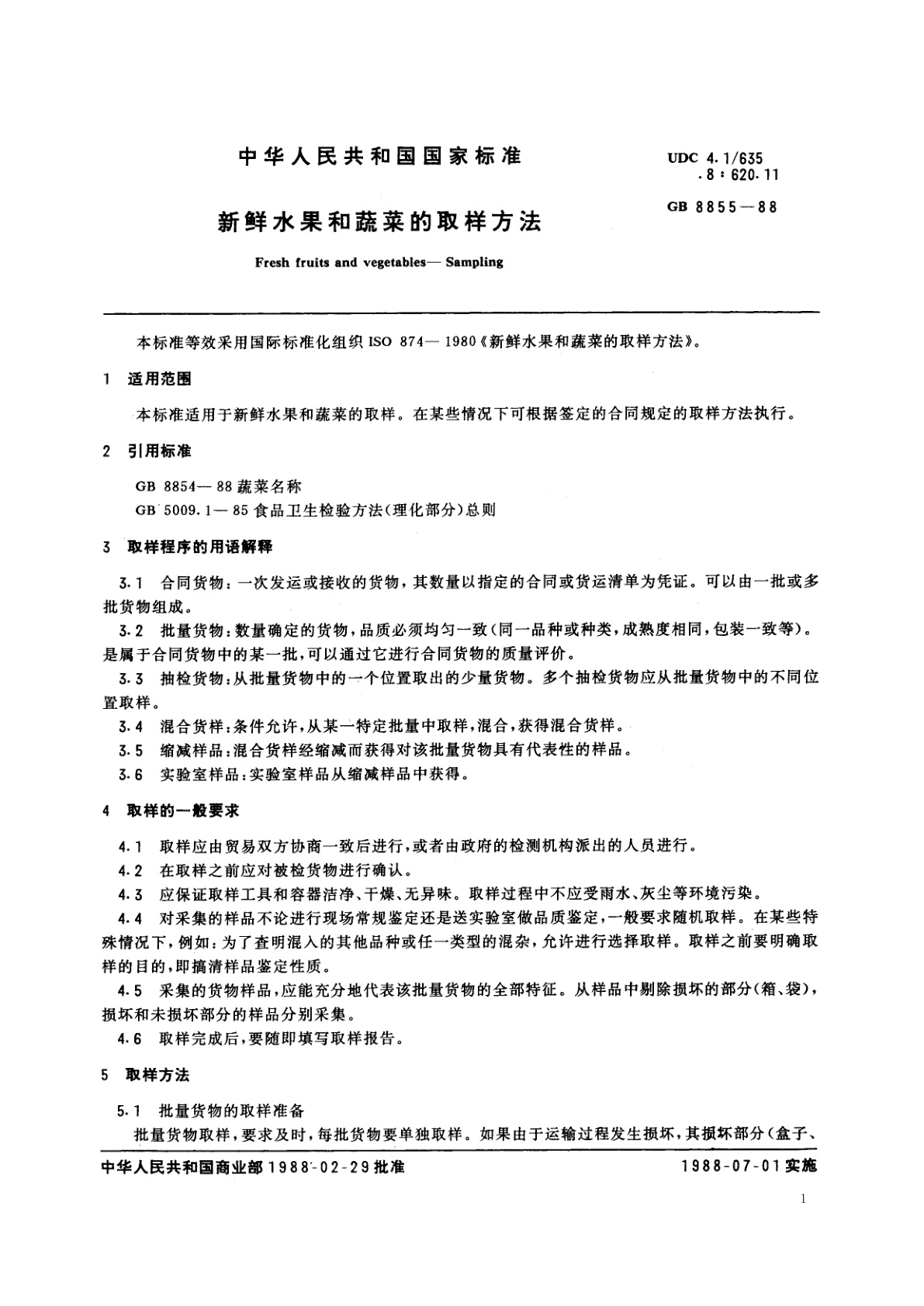 GB/T 8855-1988 新鲜水果和蔬菜的取样方法