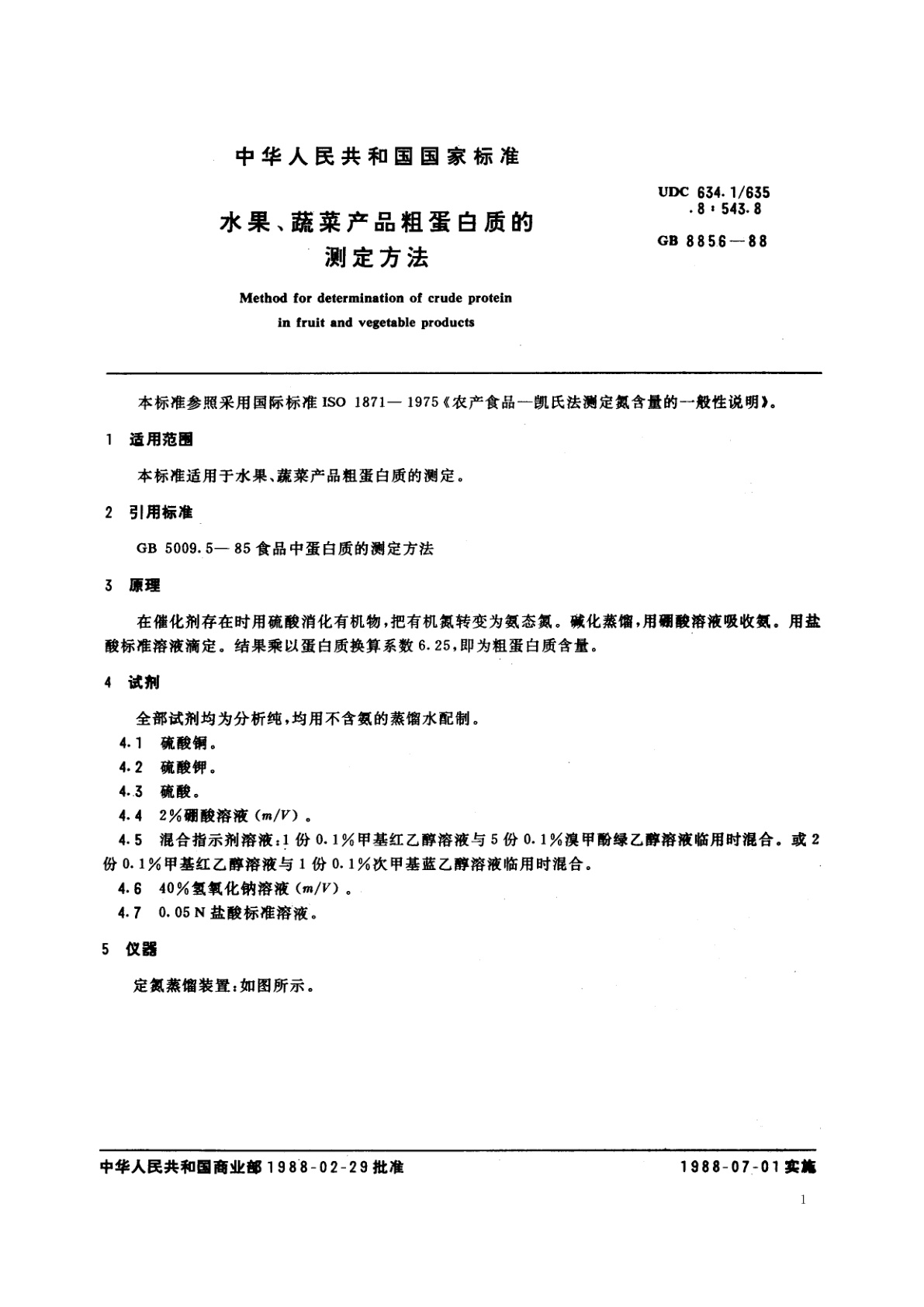 GB/T 8856-1988 水果、蔬菜产品粗蛋白质的测定方法