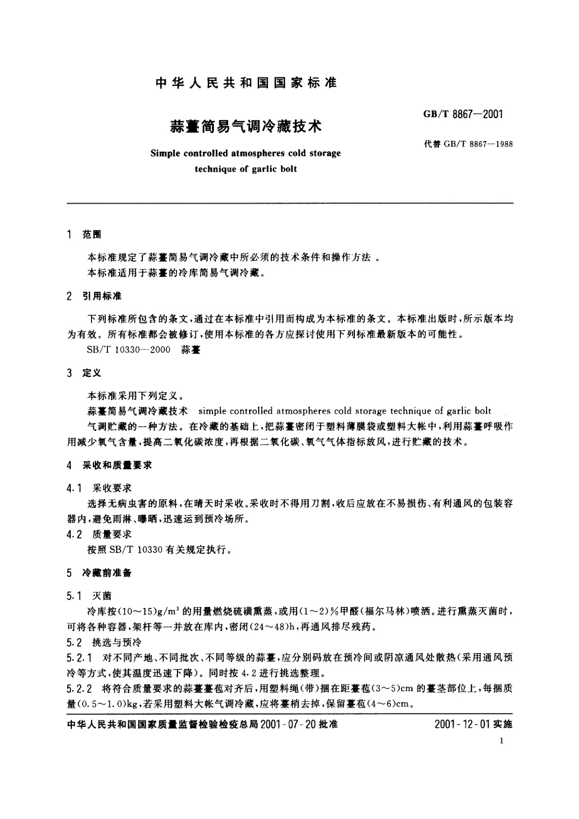 GB/T 8867-2001 蒜苔简易气调冷藏技术