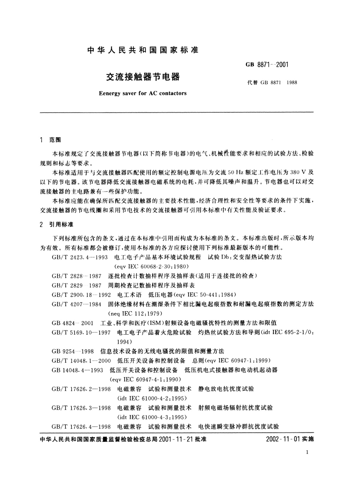 GB/T 8871-2001 交流接触器节电器
