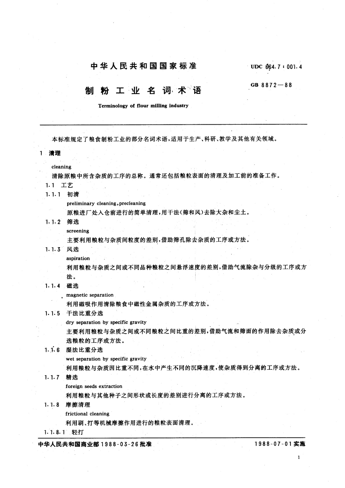 GB/T 8872-1988 制粉工业名词术语