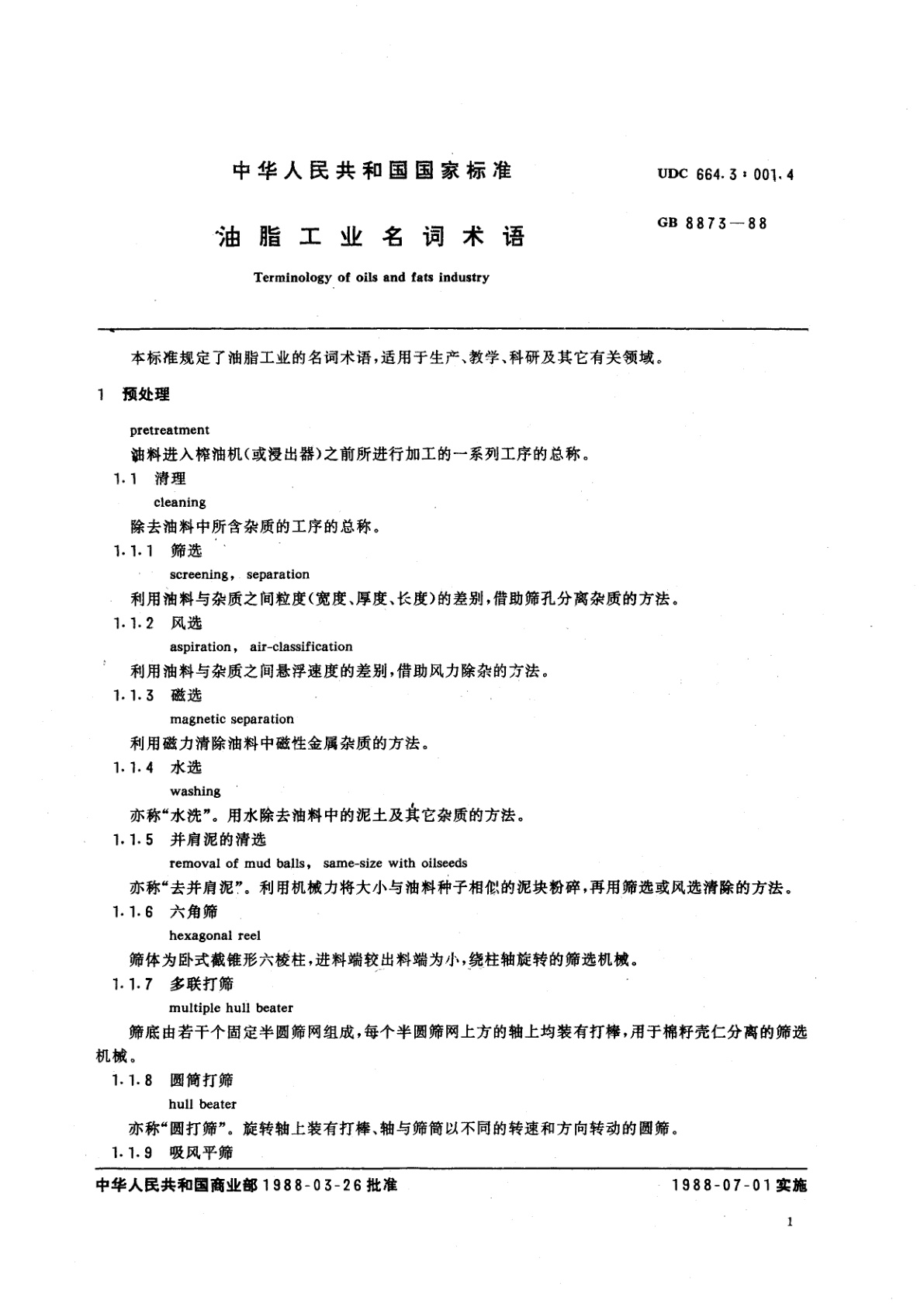 GB/T 8873-1988 油脂工业名词术语