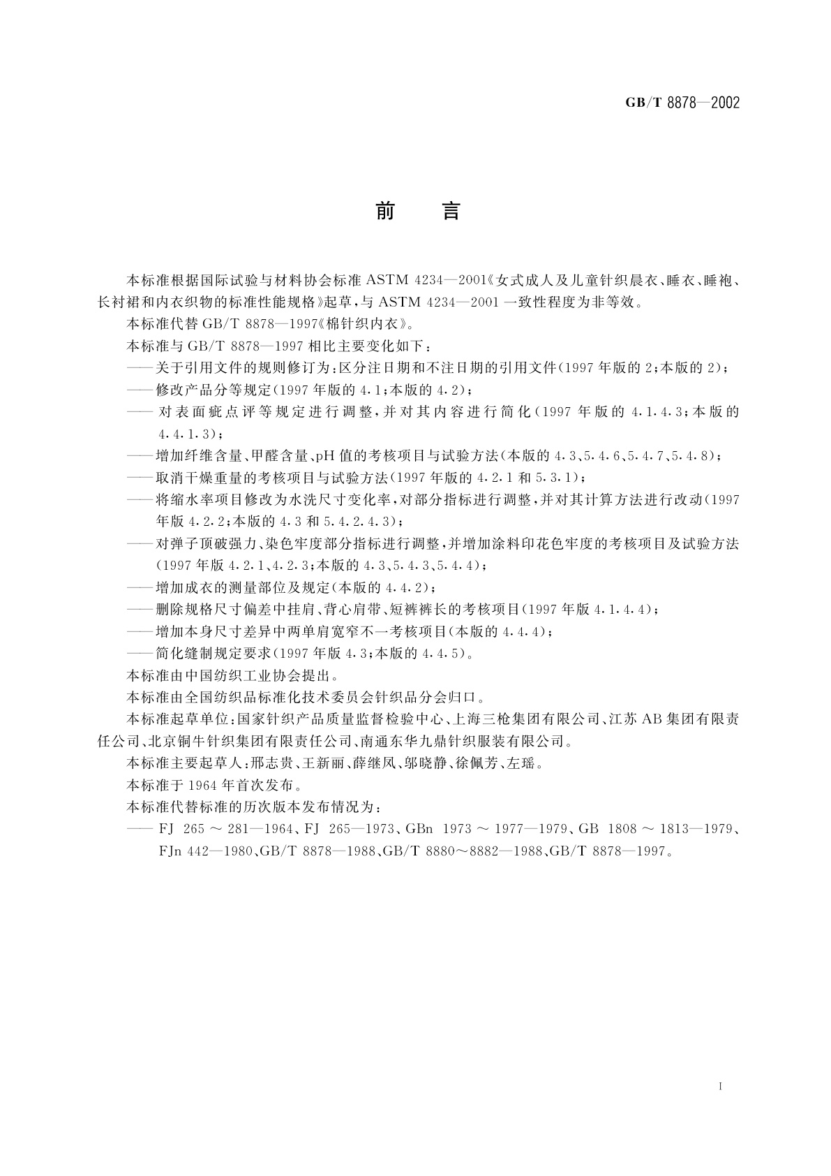 GB/T 8878-2002 棉针织内衣