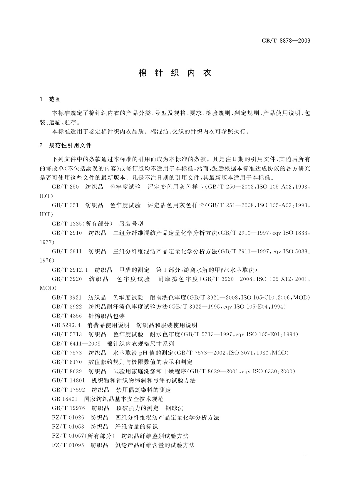 GB/T 8878-2009 棉针织内衣
