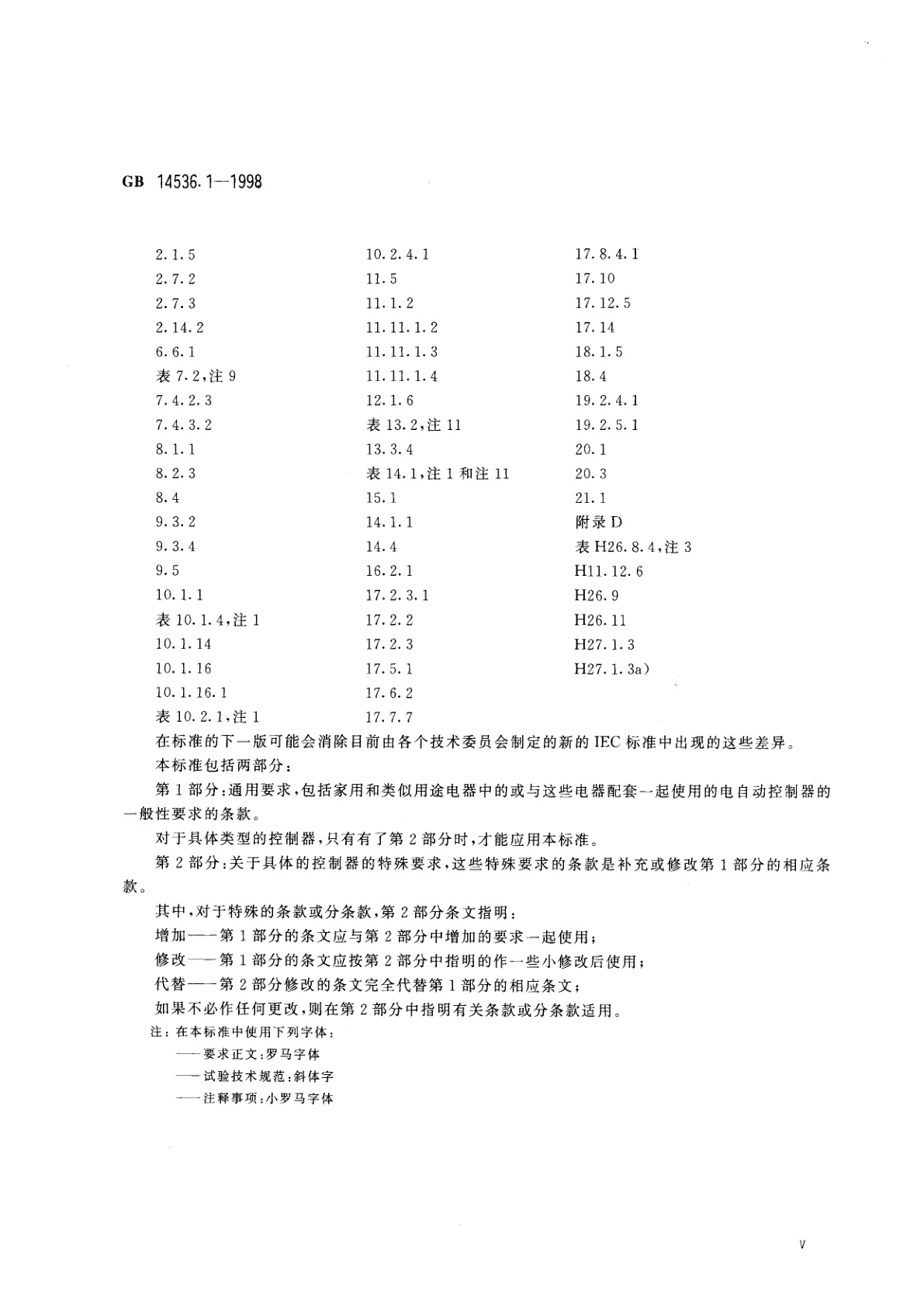 GB 14536.1-1998 家用和类似用途电自动控制器　第1部分：通用要求