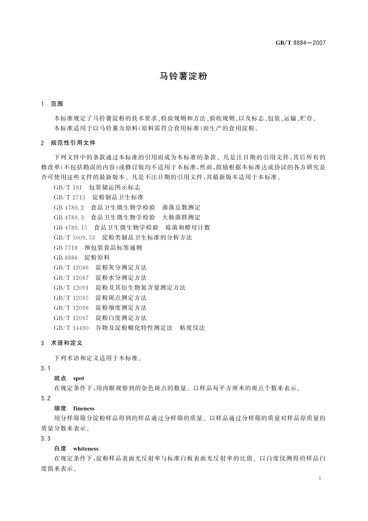 GB/T 8884-2007 马铃薯淀粉