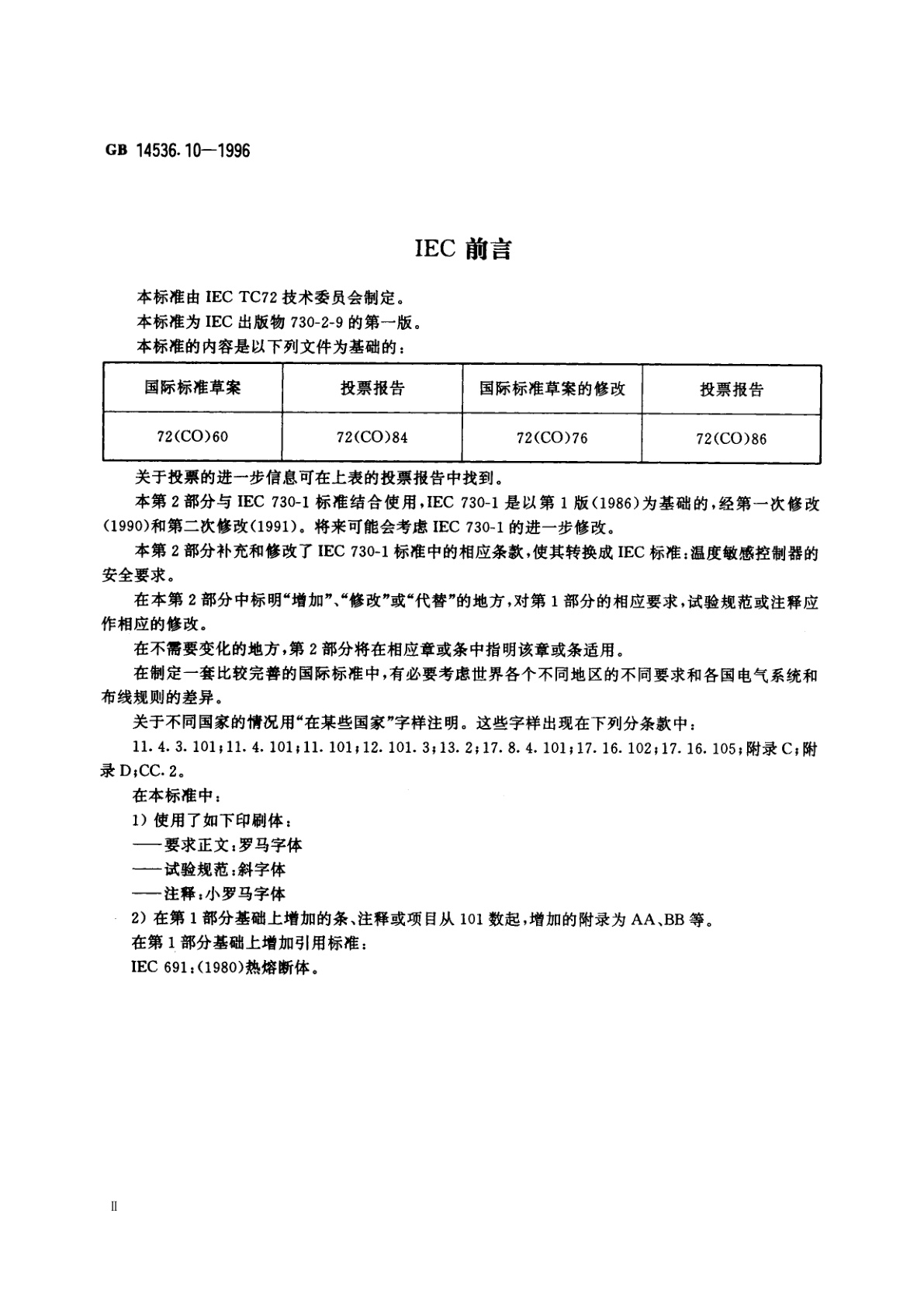 GB 14536.10-1996 家用和类似用途电自动控制器　温度敏感控制器的特殊要求