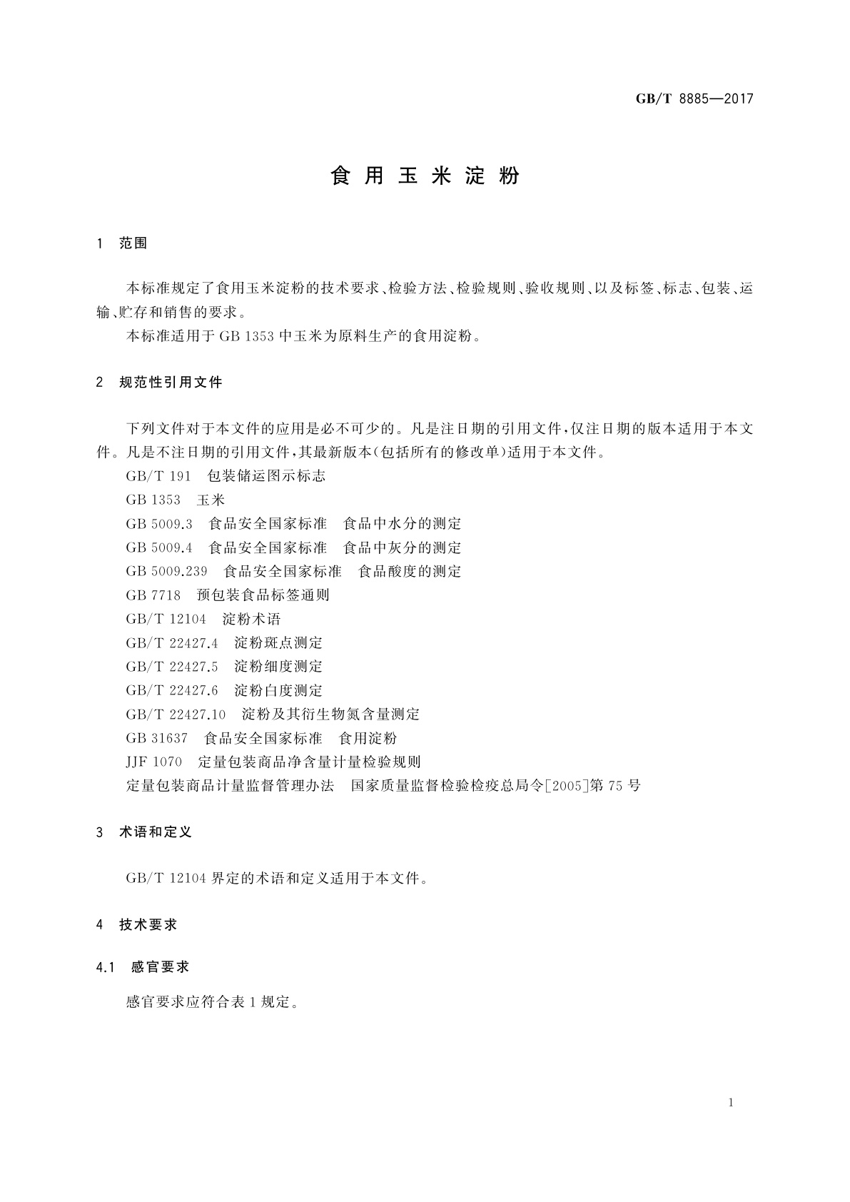 GB/T 8885-2017 食用玉米淀粉