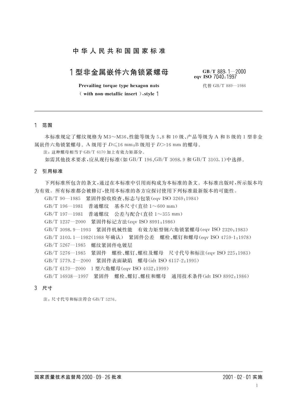 GB/T 889.1-2000 I型非金属嵌件六角锁紧螺母