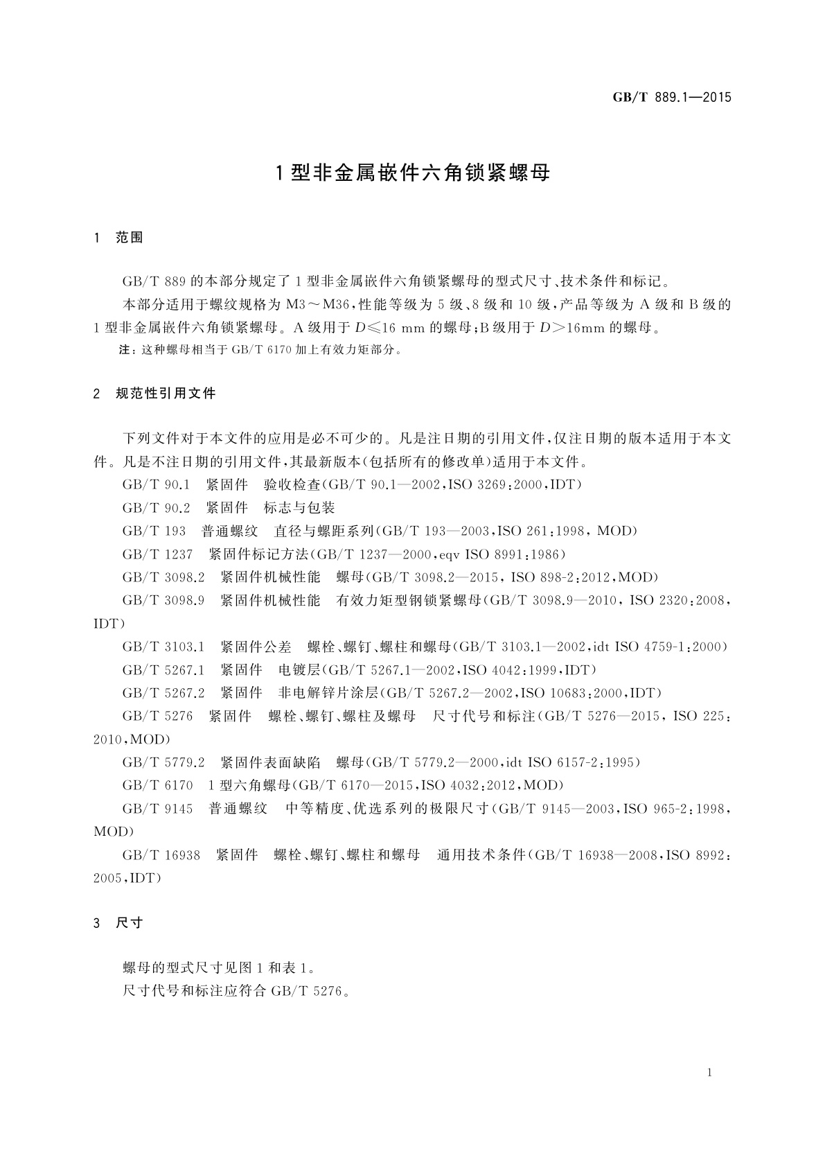 GB/T 889.1-2015 1型非金属嵌件六角锁紧螺母