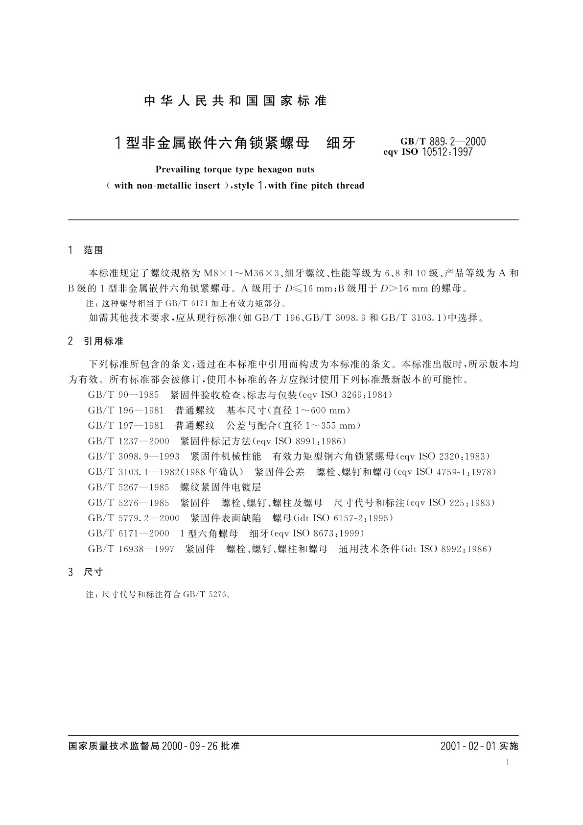 GB/T 889.2-2000 1型非金属嵌件六角锁紧螺母　细牙