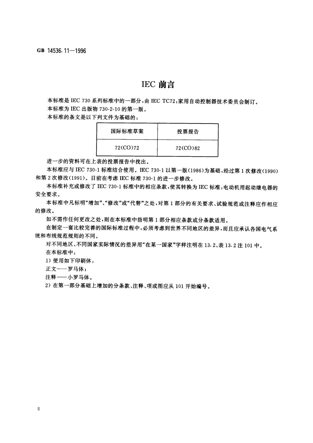 GB 14536.11-1996 家用和类似用途电自动控制器　电动机用起动继电器的特殊要求