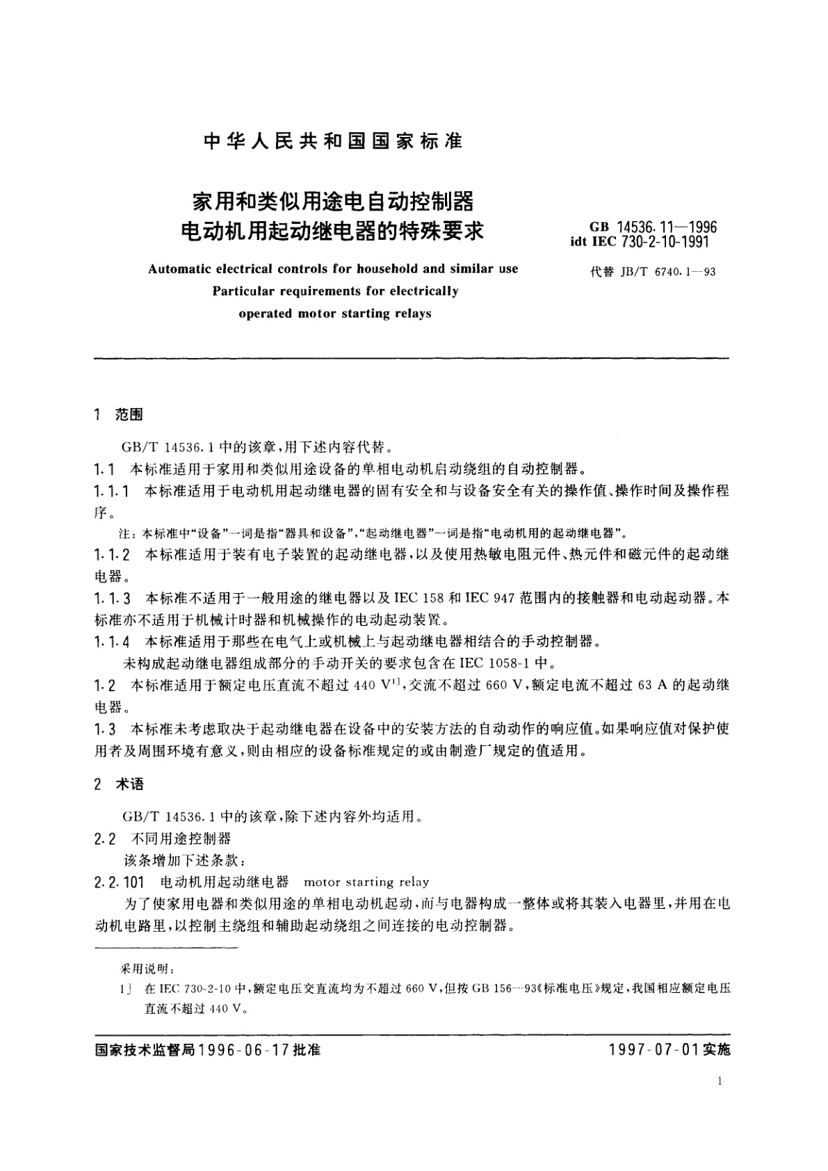 GB 14536.11-1996 家用和类似用途电自动控制器　电动机用起动继电器的特殊要求