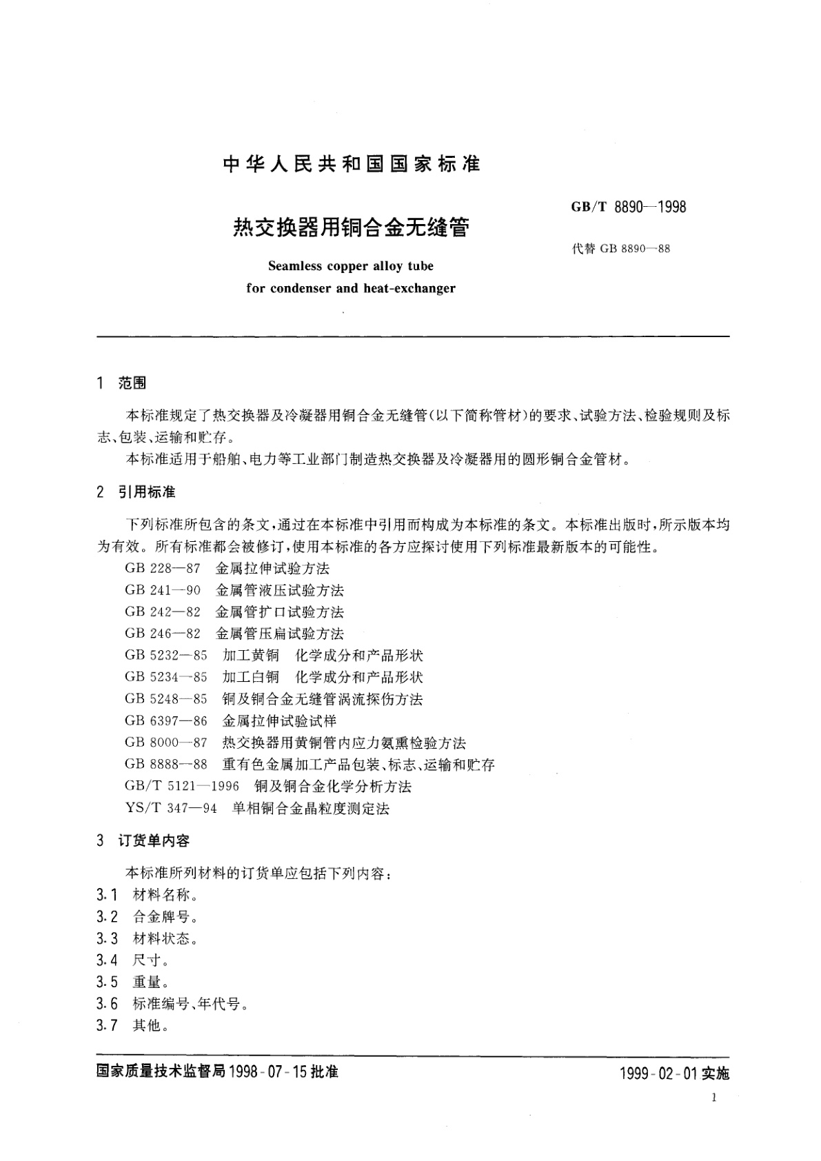 GB/T 8890-1998 热交换器用铜合金无缝管