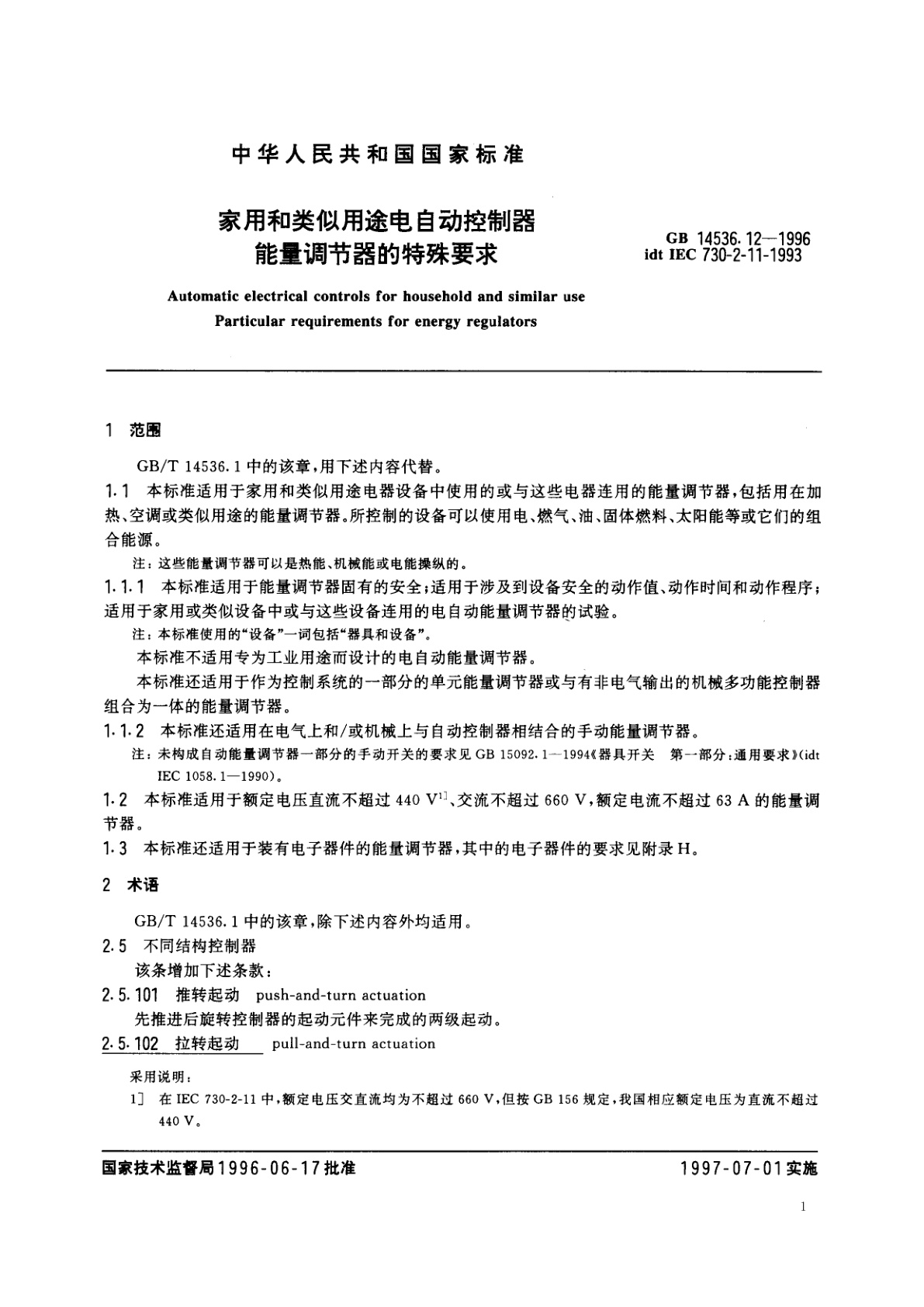GB 14536.12-1996 家用和类似用途电自动控制器　能量调节器的特殊要求