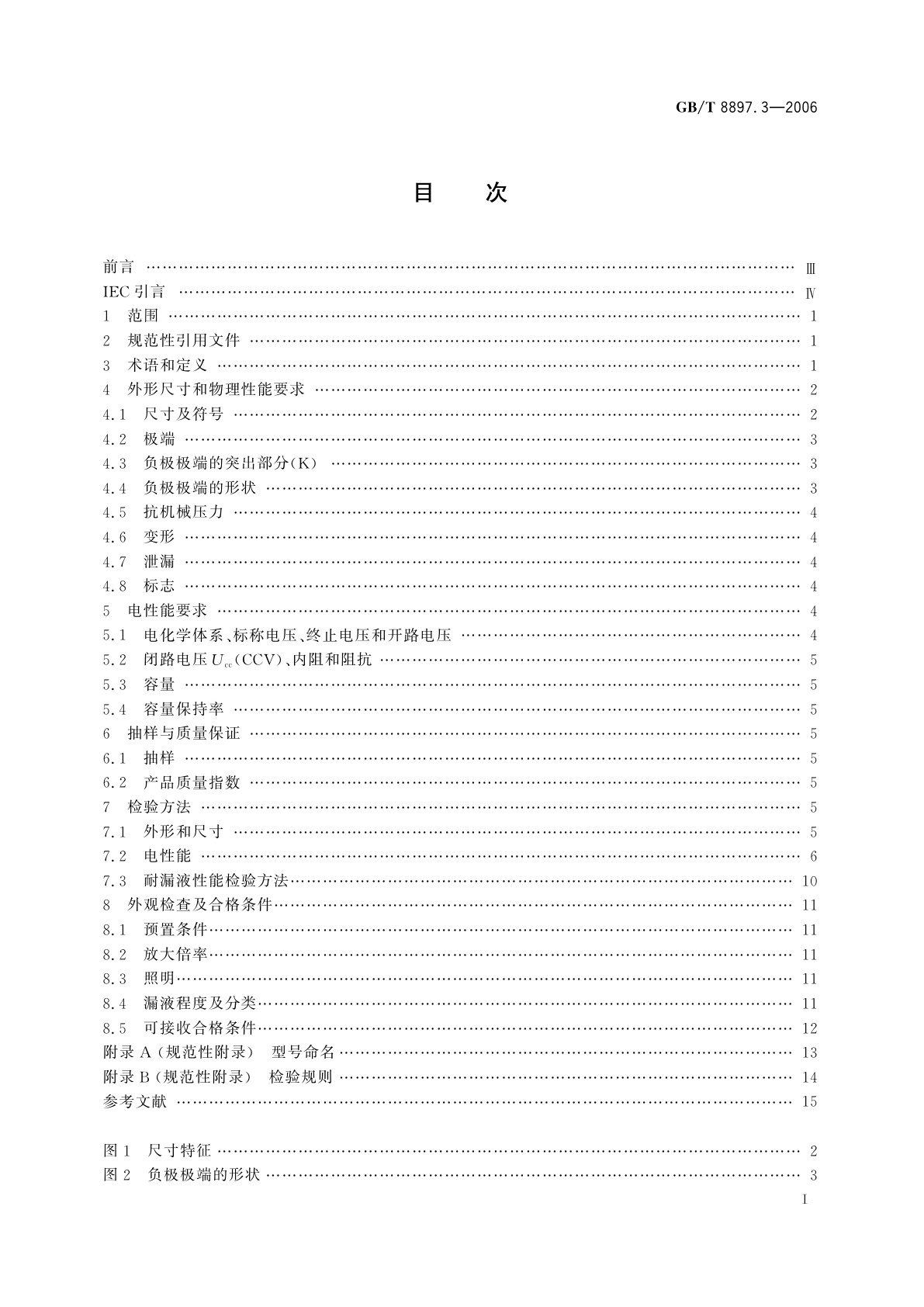 GB/T 8897.3-2006 原电池　第3部分：手表电池