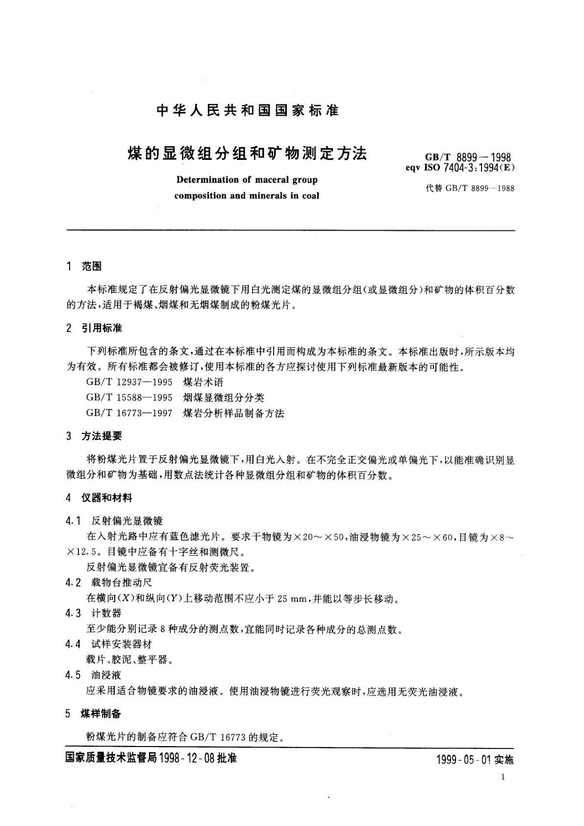 GB/T 8899-1998 煤的显微组分组和矿物测定方法