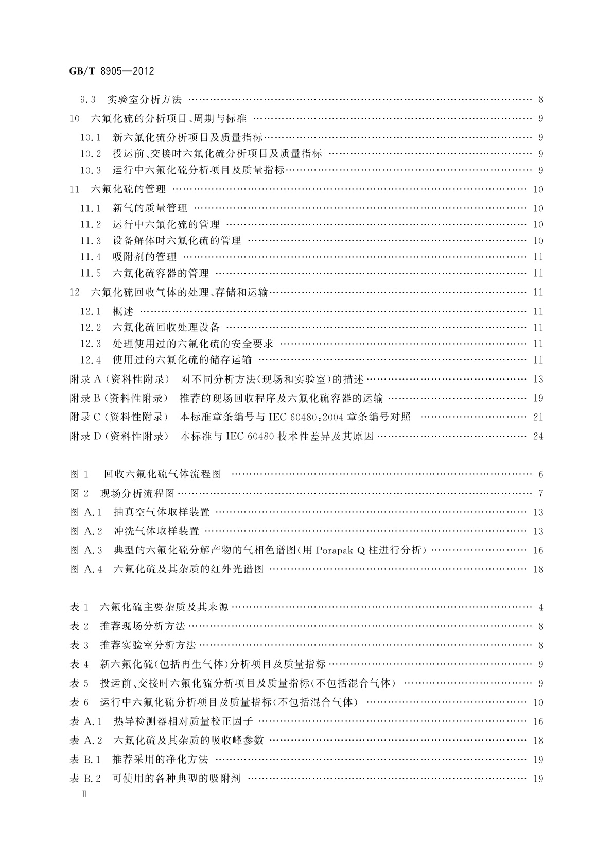 GB/T 8905-2012 六氟化硫电气设备中气体管理和检测导则
