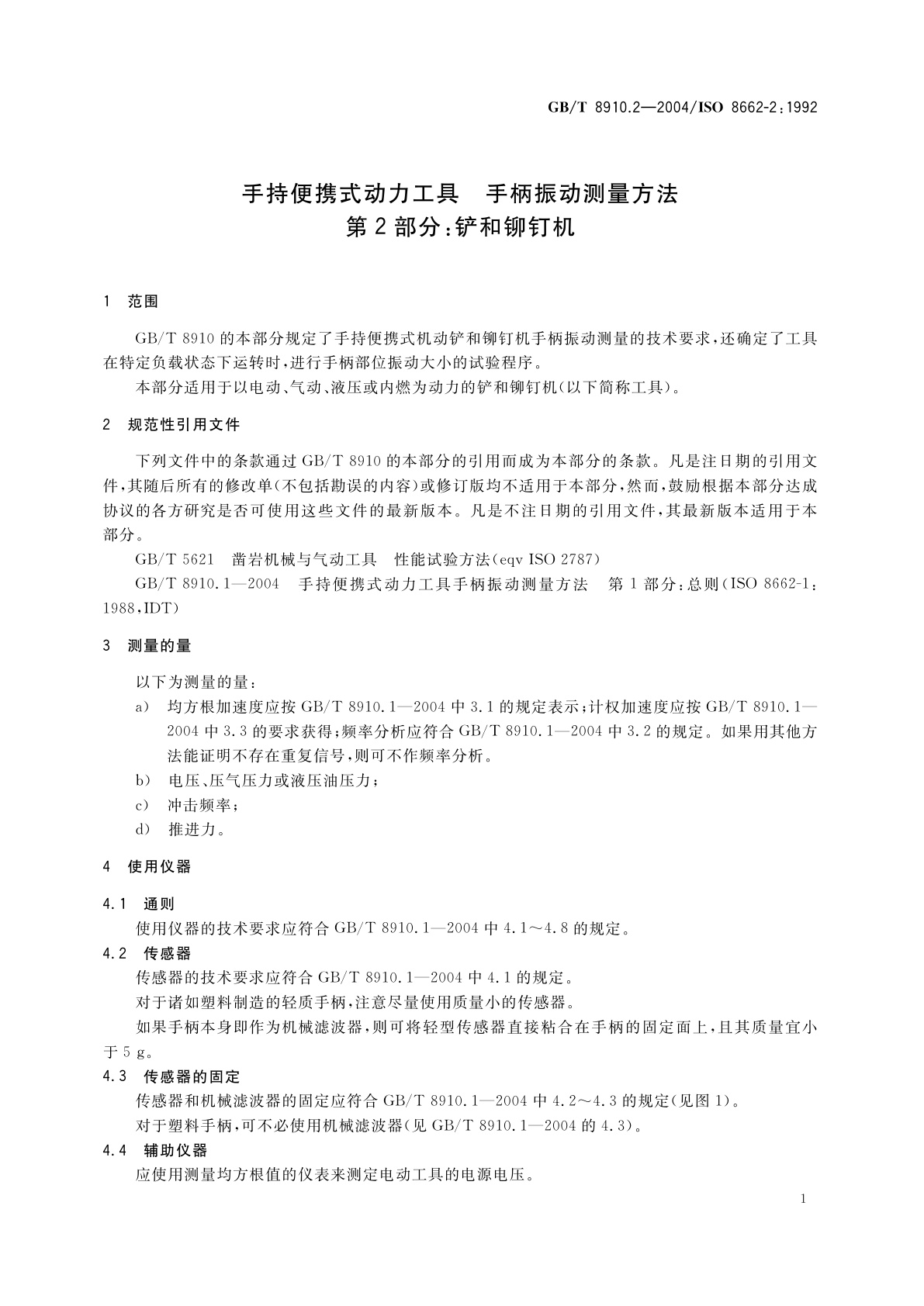 GB/T 8910.2-2004 手持便携式动力工具　手柄振动测量方法　第2部分：铲和铆钉机