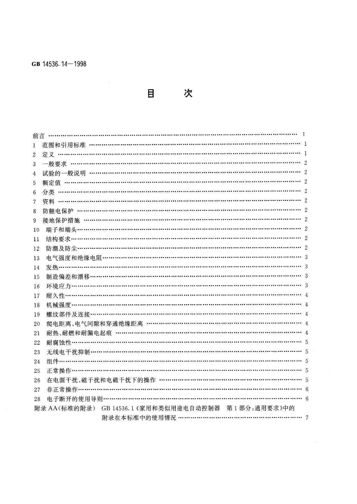 GB 14536.14-1998 家用和类似用途电自动控制器　家用洗衣机电脑程序控制器的特殊要求
