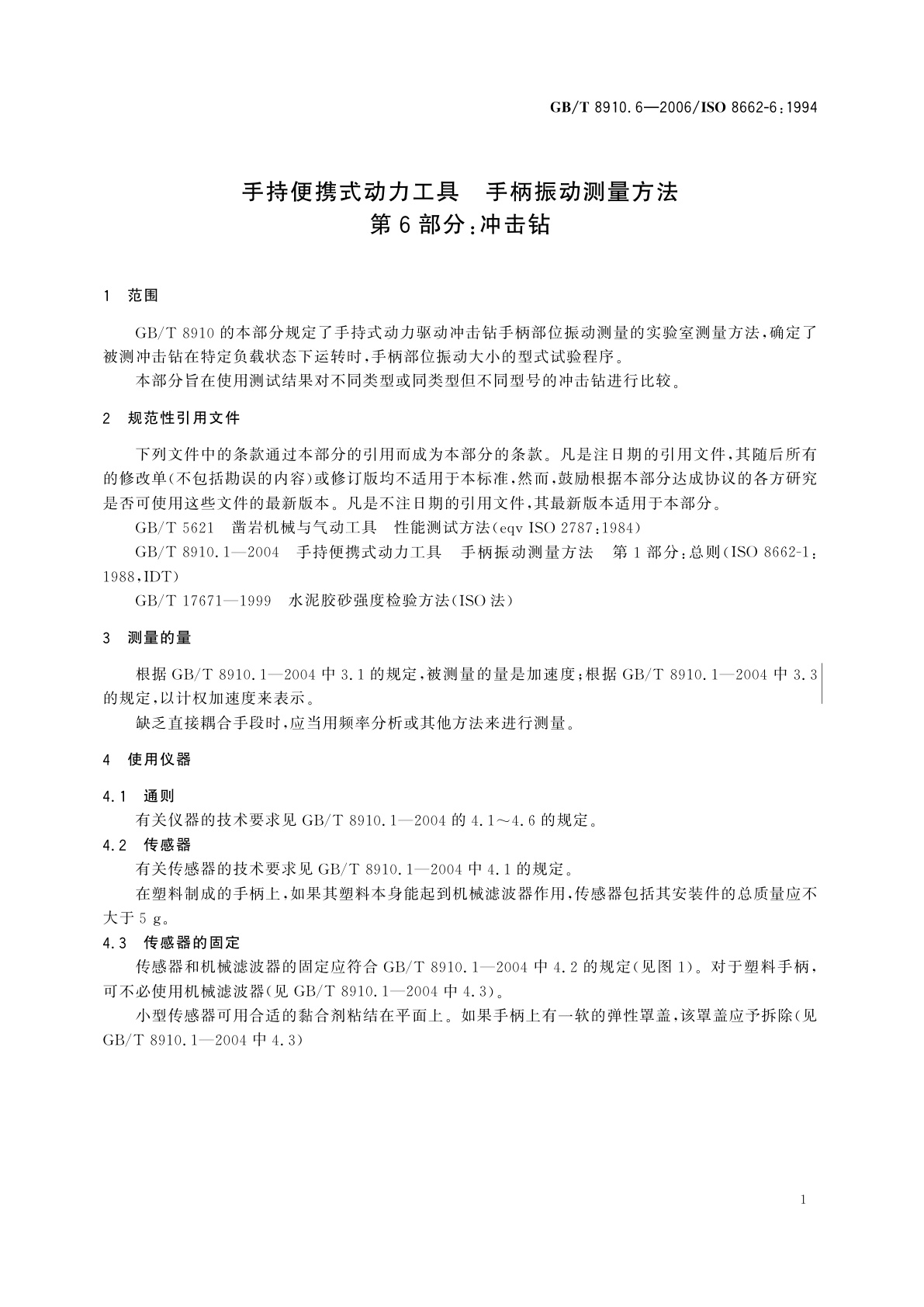 GB/T 8910.6-2006 手持便携式动力工具　手柄振动测量方法　第6部分：冲击钻