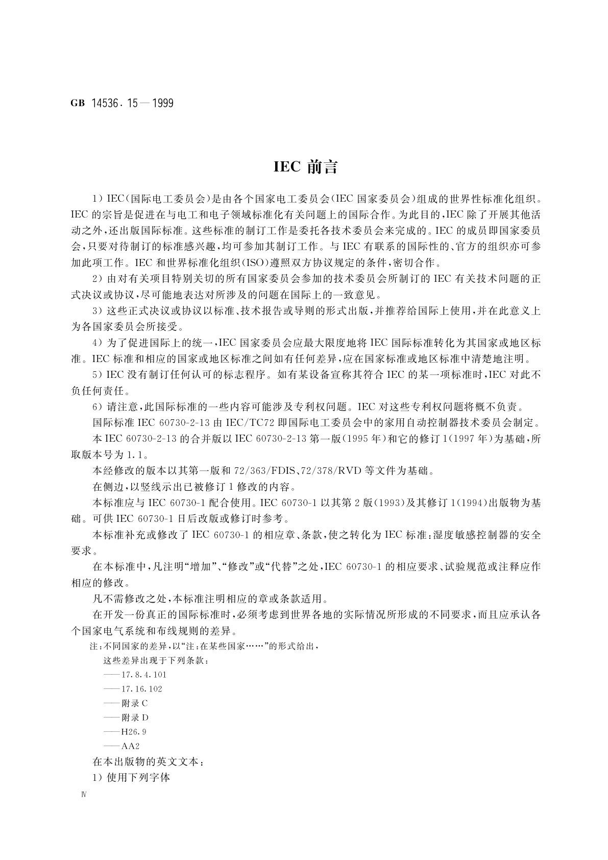 GB 14536.15-1999 家用和类似用途电自动控制器　湿度敏感控制器的特殊要求
