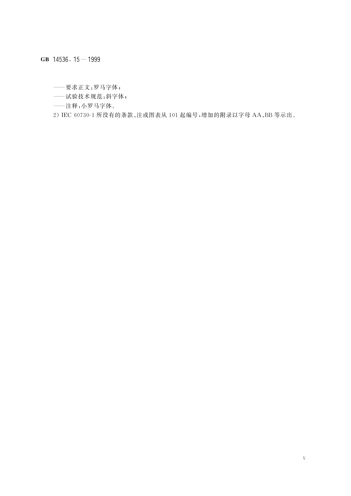 GB 14536.15-1999 家用和类似用途电自动控制器　湿度敏感控制器的特殊要求