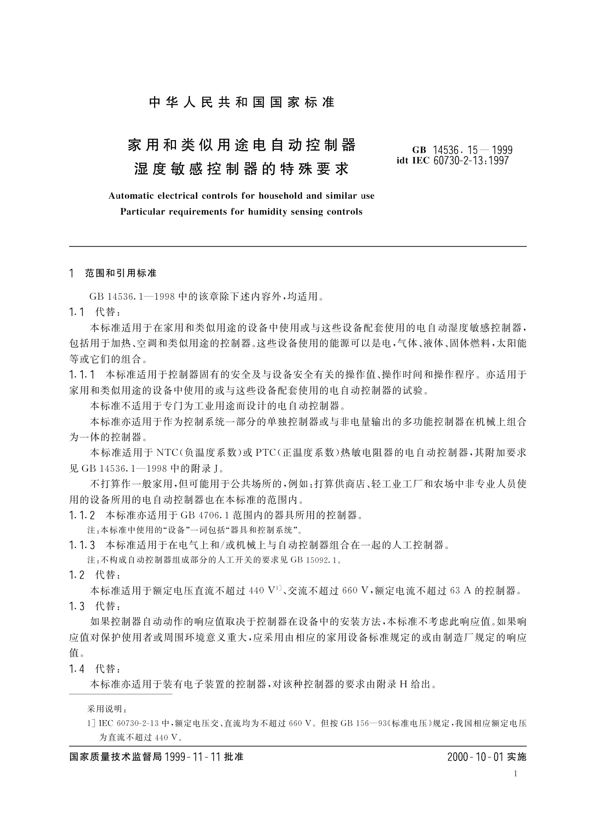 GB 14536.15-1999 家用和类似用途电自动控制器　湿度敏感控制器的特殊要求