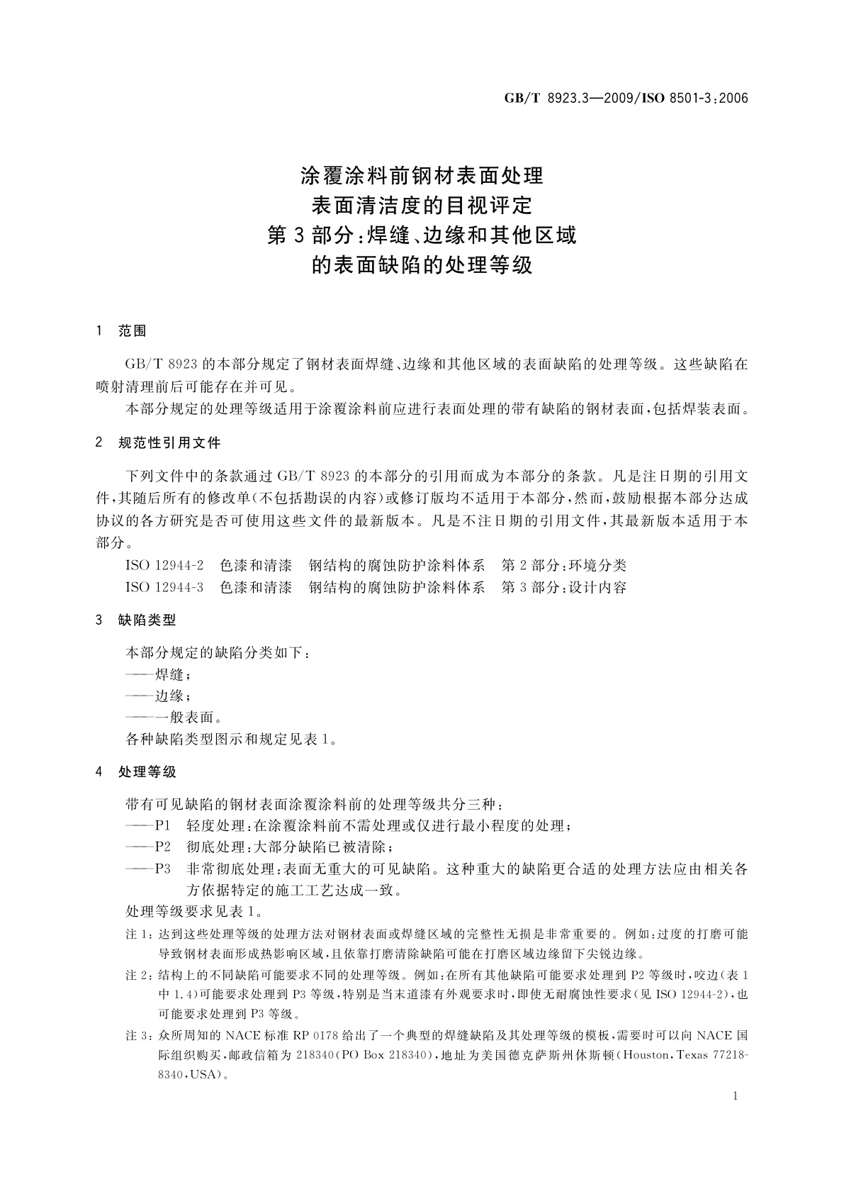 GB/T 8923.3-2009 涂覆涂料前钢材表面处理　表面清洁度的目视评定　第3部分：焊缝、边缘和其他区域的表面缺陷的处理等级