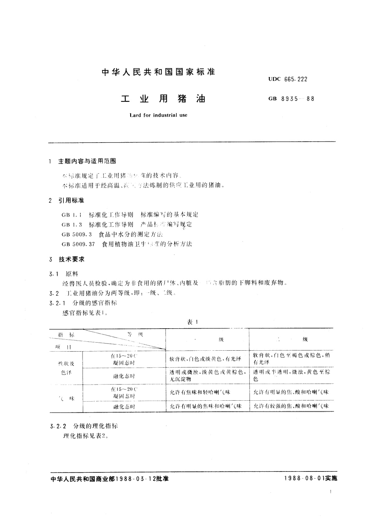 GB/T 8935-1988 工业用猪油