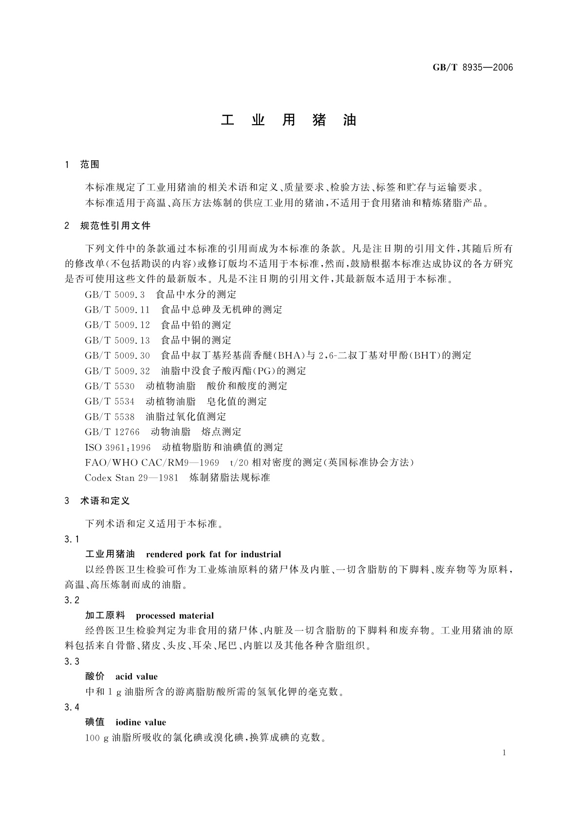 GB/T 8935-2006 工业用猪油