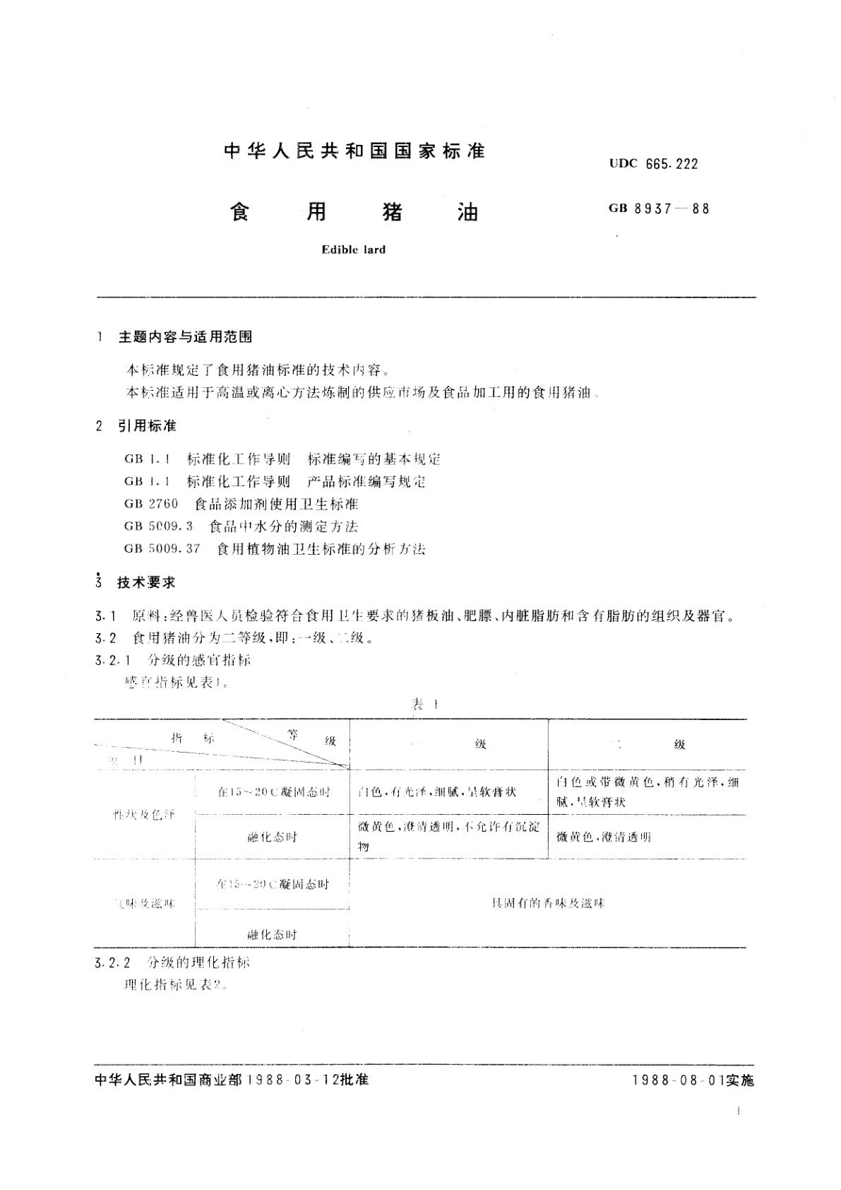 GB/T 8937-1988 食用猪油