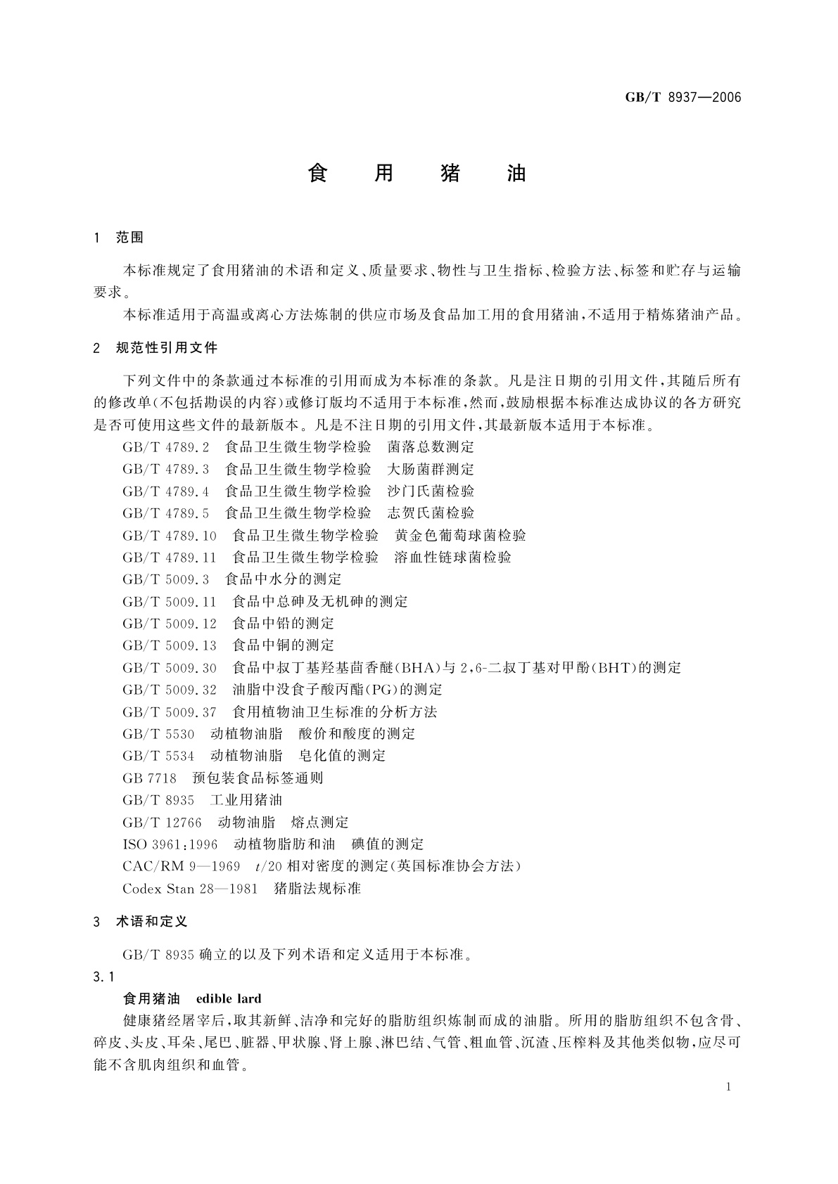 GB/T 8937-2006 食用猪油