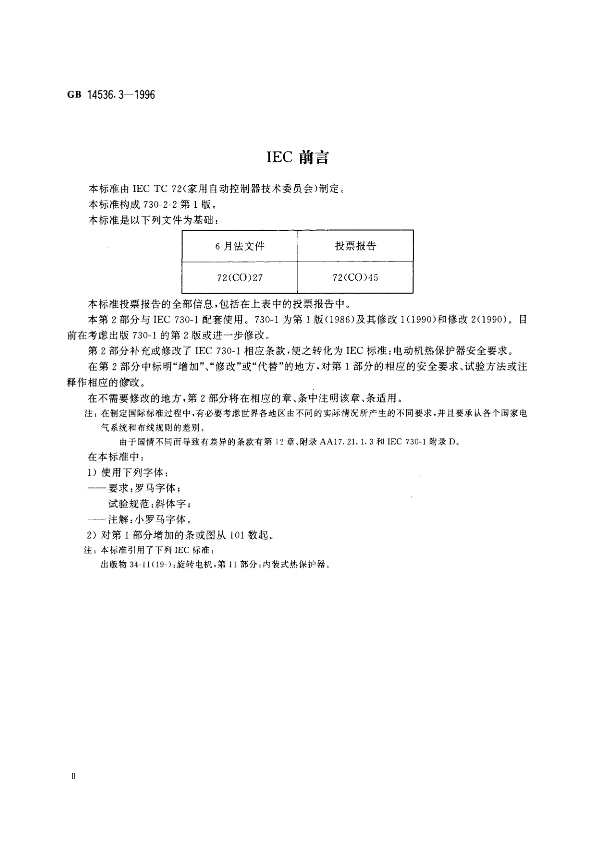 GB 14536.3-1996 家用和类似用途电自动控制器　电动机热保护器的特殊要求