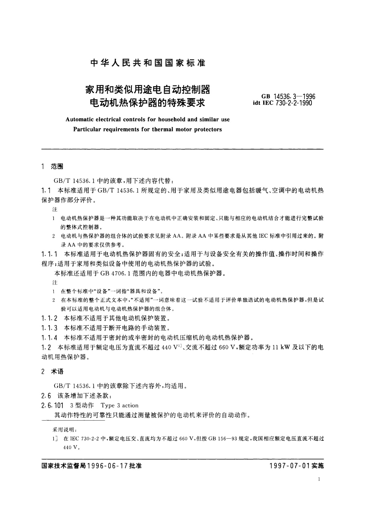 GB 14536.3-1996 家用和类似用途电自动控制器　电动机热保护器的特殊要求