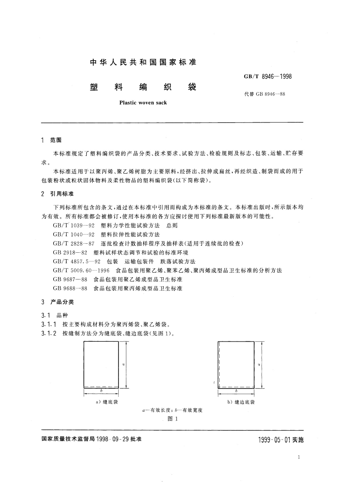 GB/T 8946-1998 塑料编织袋