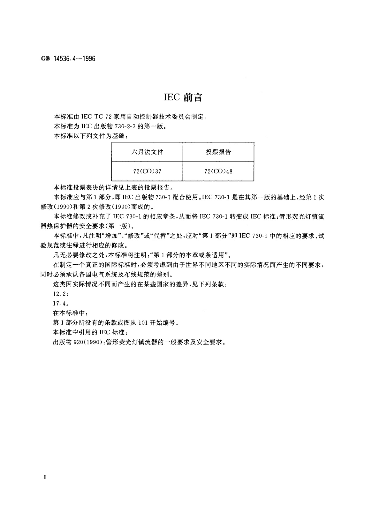 GB 14536.4-1996 家用和类似用途电自动控制器　管形荧光灯镇流器热保护器的特殊要求