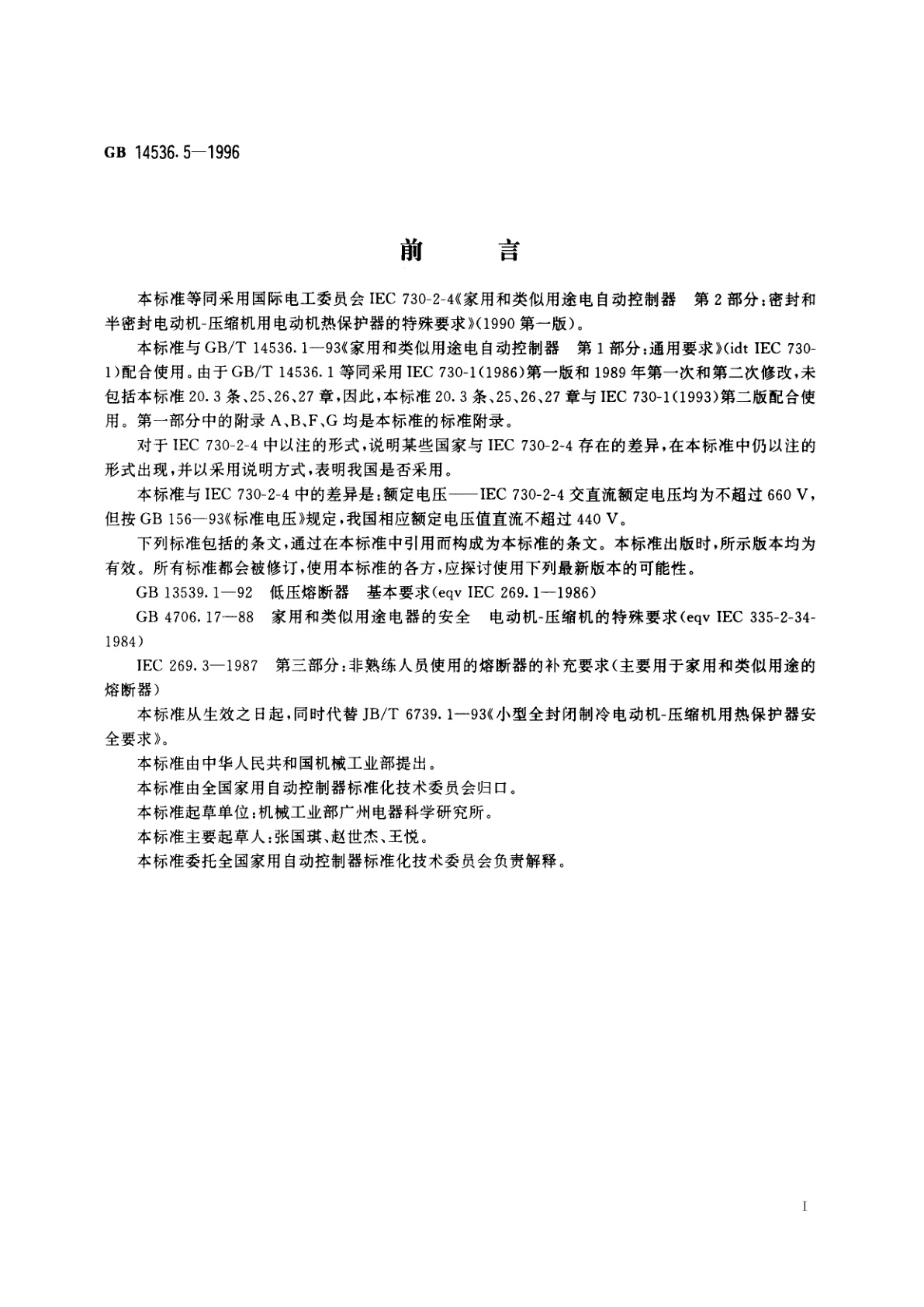 GB 14536.5-1996 家用和类似用途电自动控制器　密封和半密封电动机-压缩机用电动机热保护器的特殊要求