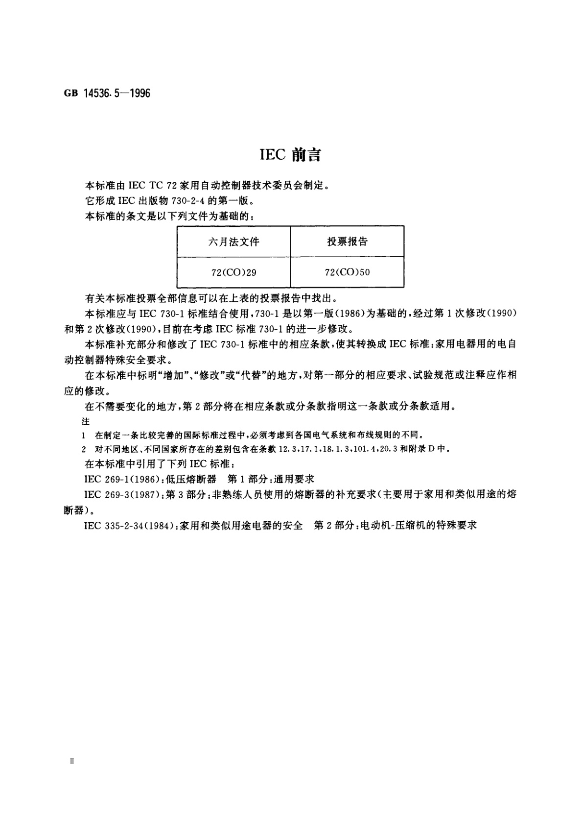 GB 14536.5-1996 家用和类似用途电自动控制器　密封和半密封电动机-压缩机用电动机热保护器的特殊要求