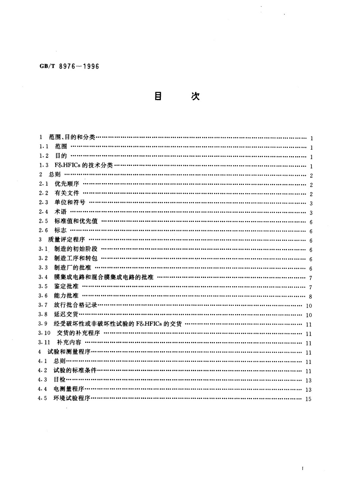 GB/T 8976-1996 膜集成电路和混合膜集成电路总规范