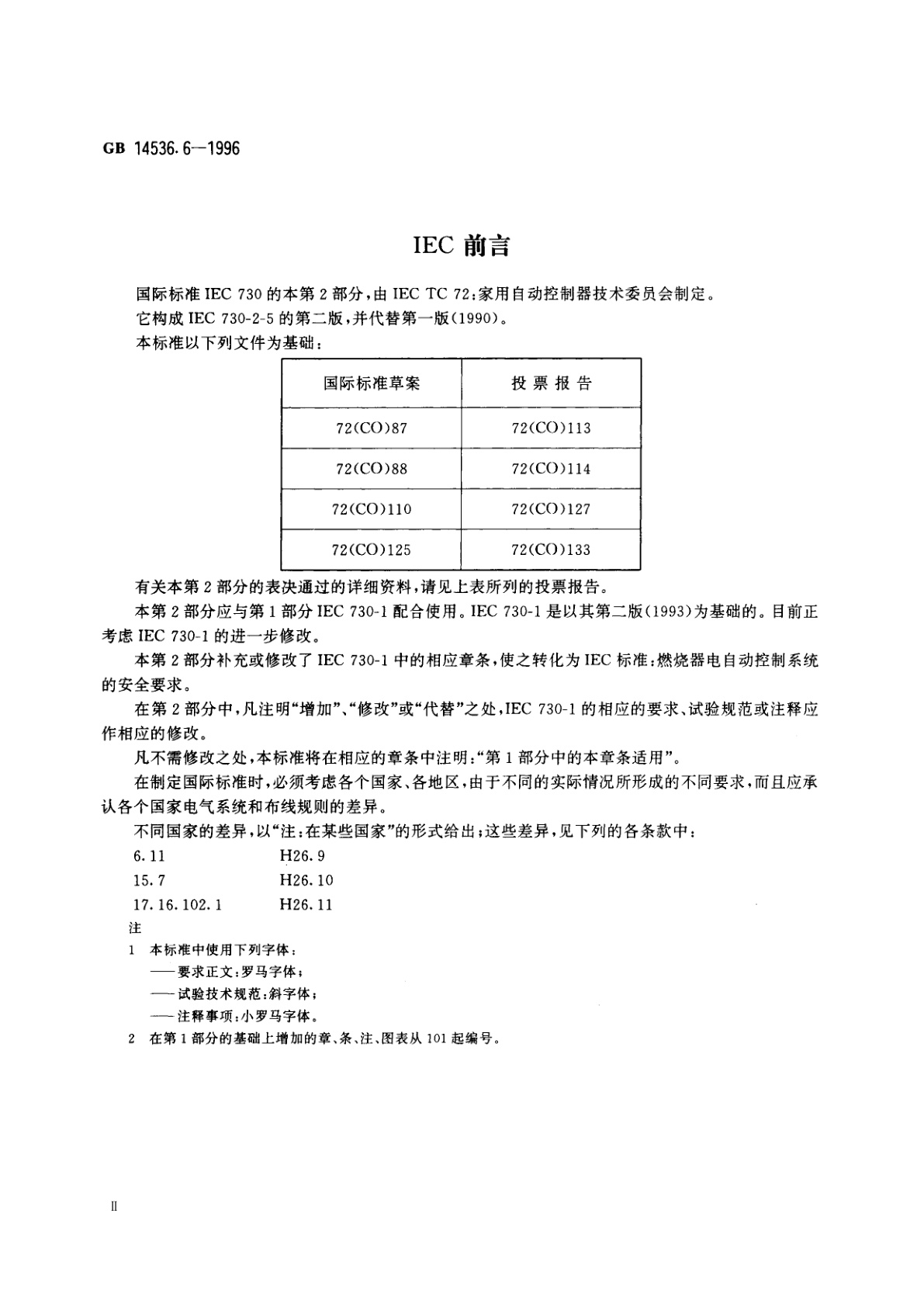 GB 14536.6-1996 家用和类似用途电自动控制器　燃烧器电自动控制系统的特殊要求