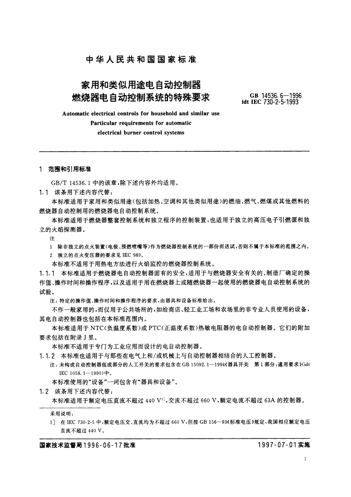 GB 14536.6-1996 家用和类似用途电自动控制器　燃烧器电自动控制系统的特殊要求
