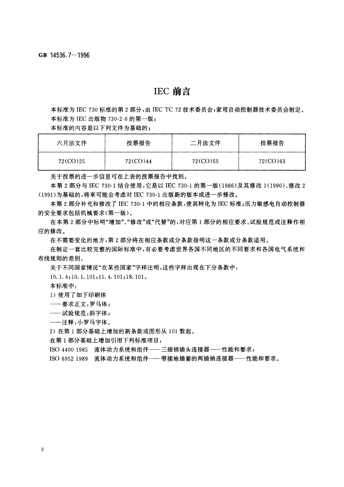 GB 14536.7-1996 家用和类似用途电自动控制器　压力敏感电自动控制器的特殊要求(包括机械要求)