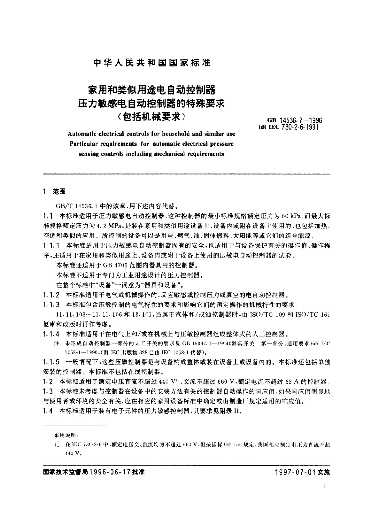 GB 14536.7-1996 家用和类似用途电自动控制器　压力敏感电自动控制器的特殊要求(包括机械要求)