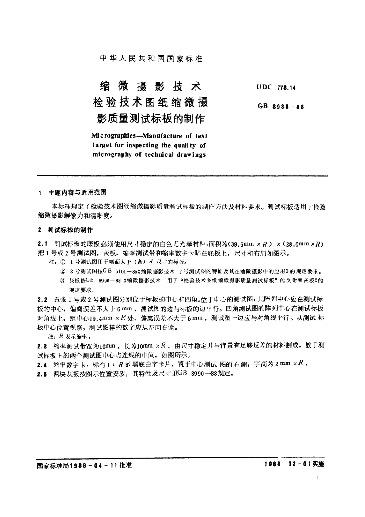 GB/T 8988-1988 缩微摄影技术　检验技术图纸缩微摄影质量测试标板的制作