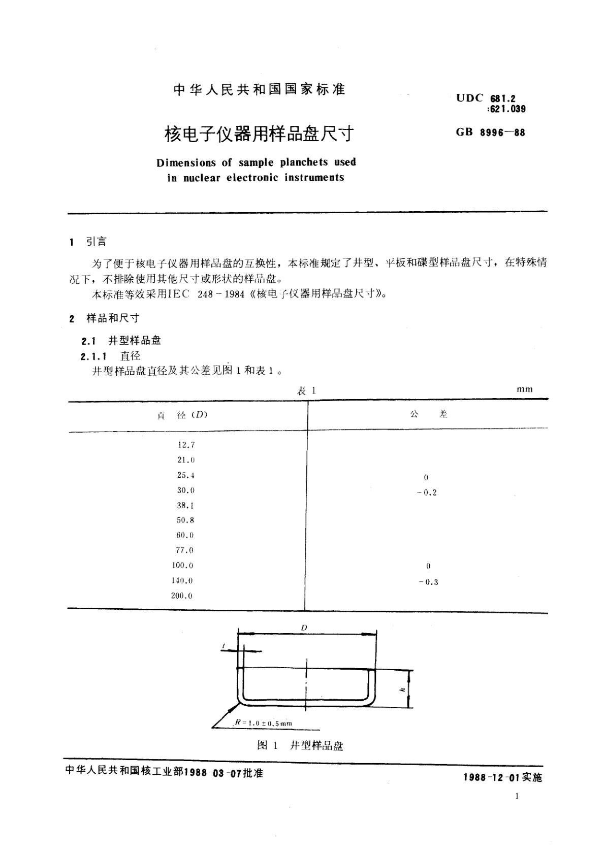 GB/T 8996-1988 核电子仪器用样品盘尺寸