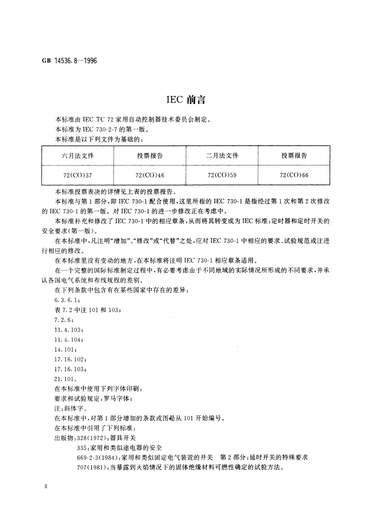 GB 14536.8-1996 家用和类似用途电自动控制器　定时器和定时开关的特殊要求